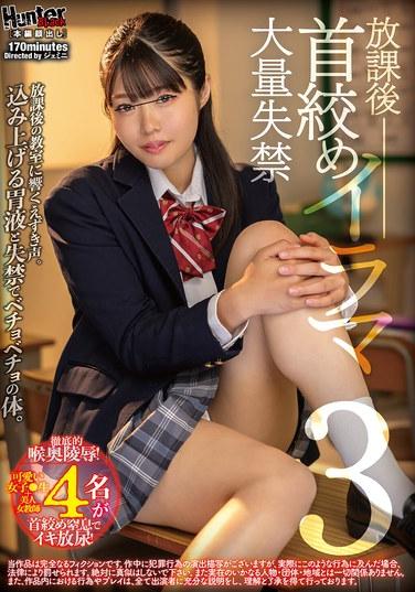 อาการสำลักหลังเลิกเรียน คอหอยลึก กลั้นปัสสาวะไม่อยู่ 3 ครั้ง