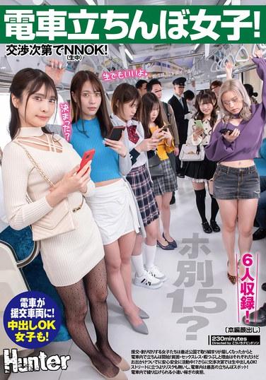 สาวๆ ยืนบนรถไฟ! 1.5 ไม่รวมโรงแรม? ไม่มีค่าใช้จ่าย ขึ้นอยู่กับการต่อรอง! สาวๆ ที่กำลังมองหาเดทแบบมีค่าตอบแทนหรือเซ็กส์แบบไม่ผูกมัด เริ่มยืนบนรถไฟแล้ว เพราะมาตรการเข้มงวดในสวนสาธารณะช่วงนี้! อามาโนะ โนอา