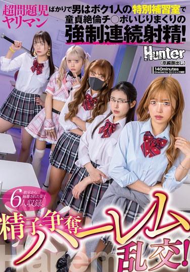 ปาร์ตี้เซ็กส์หมู่เพื่อน้ำอสุจิ! ผมเป็นผู้ชายคนเดียวในห้องเรียนพิเศษที่เต็มไปด้วยสาวๆ สุดป่วน และผมถูกบังคับให้เล่นกับอวัยวะเพศที่ยังบริสุทธิ์ของผมและหลั่งน้ำอสุจิอย่างต่อเนื่อง!