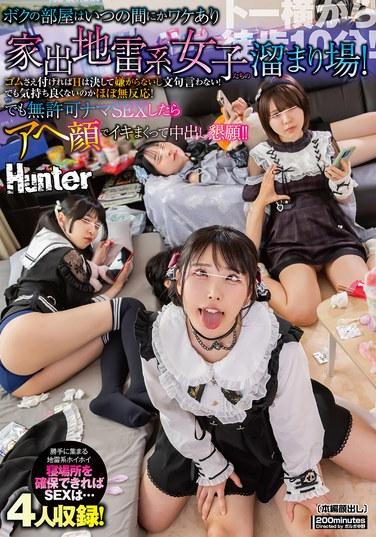 ห้องของฉันกลายเป็นที่รวมตัวของเด็กสาวที่มีปัญหาและหนีออกจากบ้านไปซะแล้ว! ตราบใดที่คุณใช้ถุงยางอนามัย พวกเธอจะไม่ปฏิเสธการมีเพศสัมพันธ์และไม่บ่นอะไรเลย! แต่พวกเธอแทบจะไม่ตอบสนองอะไรเลย ดูเหมือนพวกเธอจะไม่สนุกด้วยซ้ำ! แต่ถ้าคุณมีเพศสัมพันธ์โดยไม่ป้องกันกับพวกเธอโดยไม่ได้รับอนุญาต พวกเธอจะถึงจุดสุดยอดอย่างบ้าคลั่งด้วยใบหน้าที่มีความสุขสุดขีดและขอร้องให้คุณหลั่งน้ำอสุจิเข้าไปข้างใน!