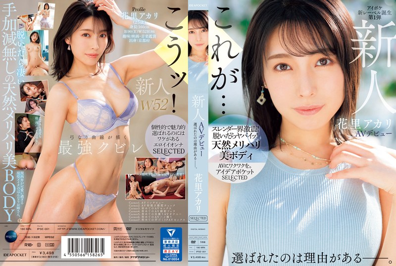 Newcomer Akari Hanasato makes her AV debut for a reason.
