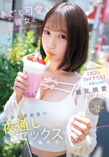 คว้าตัวผู้เข้ารอบสุดท้ายการประกวดนางงามมาครอง! หลังจากเดทสุดเขินอายกับแฟนสาวสุดน่ารักและเจ้าเล่ห์ จับมือและจูบกัน ทั้งคู่ต่างปรารถนาซึ่งกันและกันอย่างสุดหัวใจ และมีเซ็กซ์กันตลอดทั้งคืน โมโมเอะ โฮริคิตะ