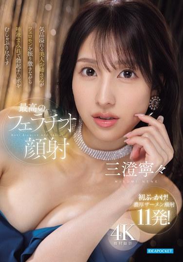 หญิงสาวสวยสง่าปล่อยฟีโรโมนขณะกำลังอมอวัยวะเพศชายอย่างเมามัน น้ำลายของเธอเปื้อนเต็มใบหน้า เป็นการทำออรัลเซ็กส์ที่ยอดเยี่ยมที่สุด มิซูมิ เนเนะ