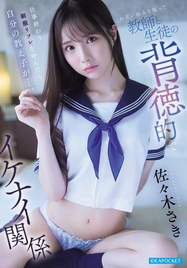 เมื่อฉันโทรหาผู้เชี่ยวชาญด้านการนวดฝ่าเท้าในเครื่องแบบหลังเลิกงาน ปรากฏว่าเป็นนักเรียนของฉันเอง... ความสัมพันธ์ที่ผิดศีลธรรมและลามกระหว่างครูและนักเรียนที่ต่างฝ่ายต่างรู้จุดอ่อนของอีกฝ่าย ซากิ ซาซากิ