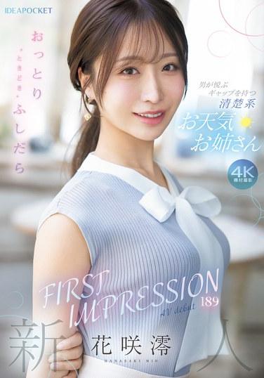 ความประทับใจแรกพบ 189 มิโอ ฮานาซากิ สาวพยากรณ์อากาศที่อ่อนโยนและบางครั้งก็ออกแนวทะลึ่งเล็กน้อย มีช่องว่างระหว่างฟันที่หนุ่มๆ จะต้องหลงรัก