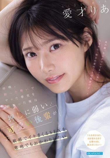 ฉันเพิ่งรู้เมื่อเช้านี้ว่าเมื่อคืนเรามีอะไรกันตอนที่เมา และฉันอยากได้น้องคนเล็กน่ารักคนนั้นอีกเหลือเกิน ที่อ่อนไหวและฟินสุดๆ ไอไซ ริอา