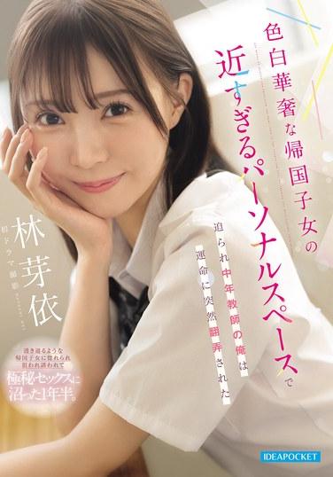 ฉันซึ่งเป็นครูวัยกลางคน จู่ๆ ก็ตกอยู่ในสถานการณ์ที่ไม่คาดคิด เมื่อหญิงสาวร่างผอมบางผิวซีดที่เพิ่งกลับมาจากต่างประเทศเข้ามาใกล้ฉันมากเกินไป