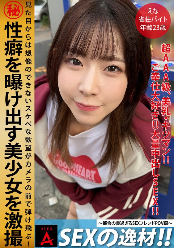 เอนา อัจฉริยะทางเพศ