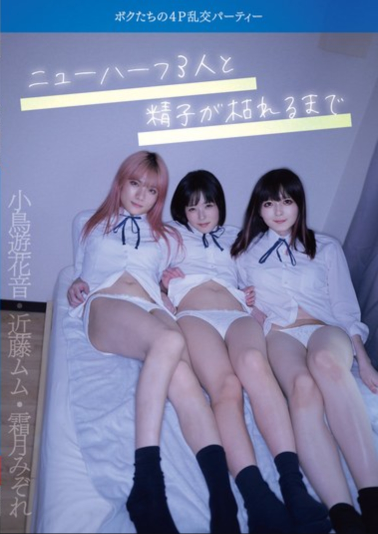 ปาร์ตี้เซ็กส์หมู่สี่คนของเรากับสาวประเภทสองสามคนจนกว่าน้ำอสุจิจะหมด