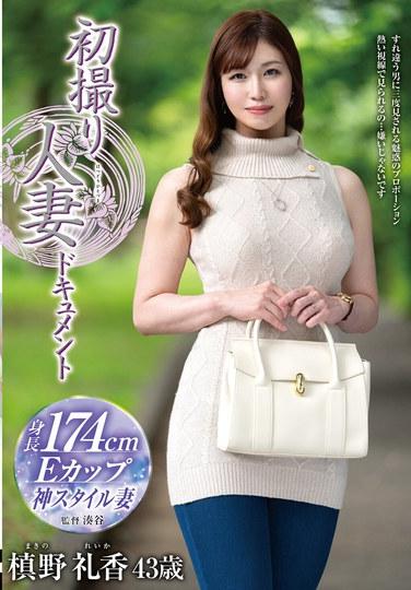 สารคดีเรื่อง First Shooting Married Woman ของมากิโนะ เรกะ