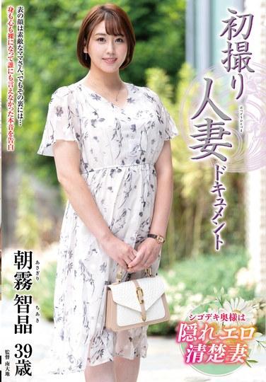 สารคดีเรื่อง First Shooting Married Woman โดย อาซากิริ ชิอากิ