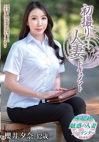 สารคดีเรื่อง First Shooting Married Woman โดย Sakurai Yuna