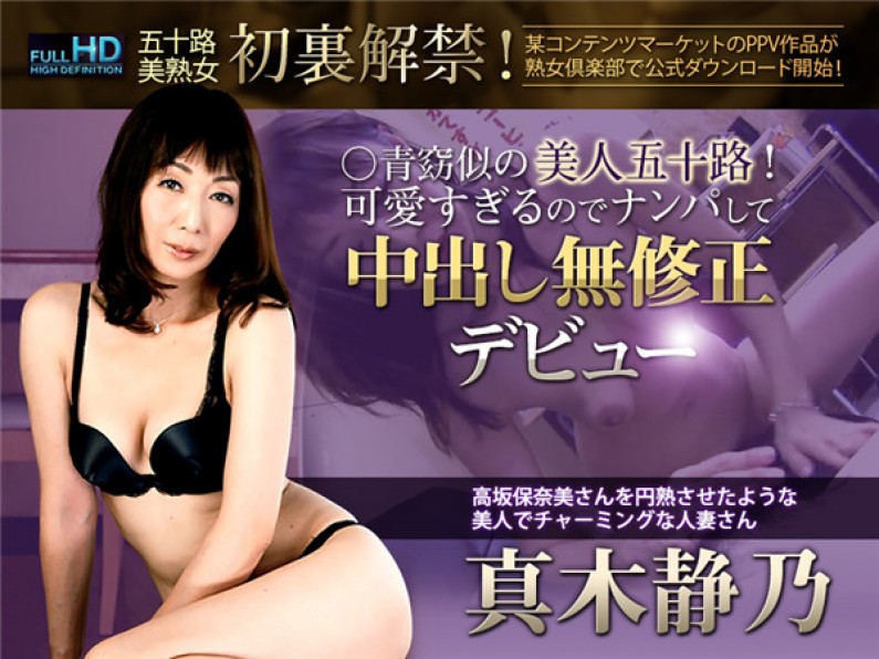 成熟的女人俱樂部8024靜野真希未經審查的視頻“餅第一次回來亮相”