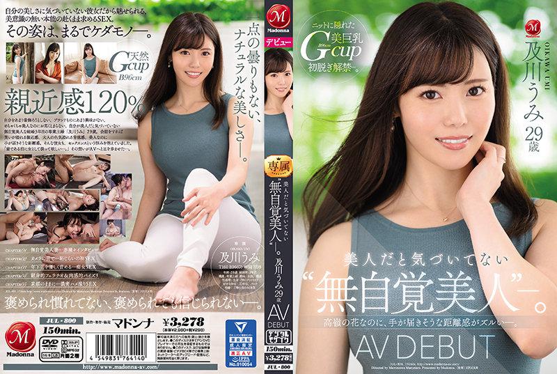 “無意識的美”誰沒有意識到她是一個美人。 Umi Oikawa 29 歲 AV DEBUT 雖然是高峰的花,但似乎觸手可及的距離感是馬虎的。