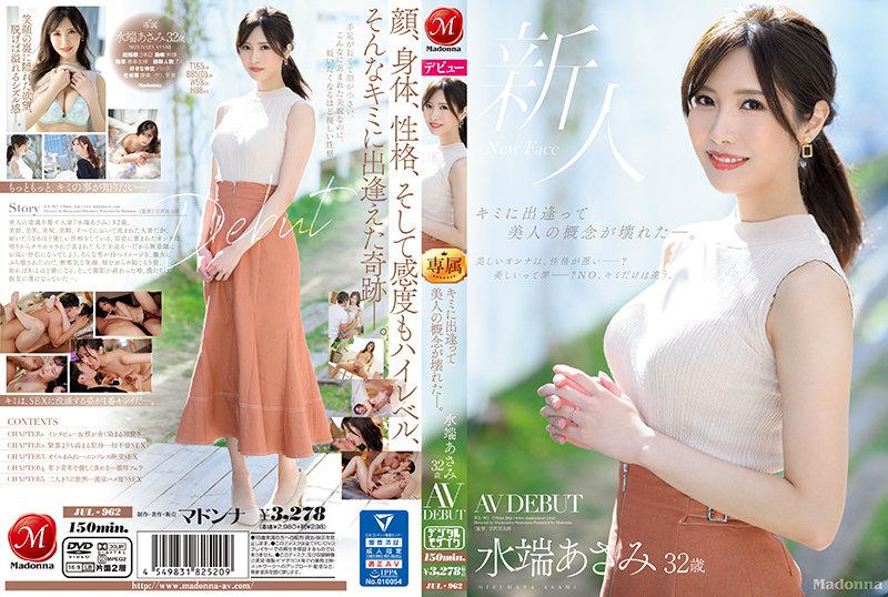 當我遇見你時,美的概念就被打破了。 水畑麻美 32 歲 AV DEBUT