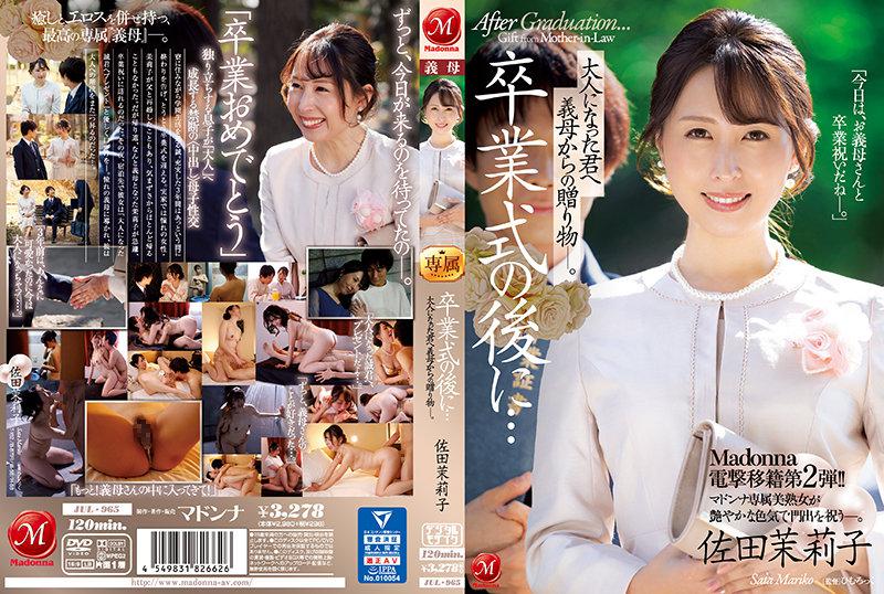 The second Madonna electric shock transfer! !! After the graduation ceremony ... A gift from her mother-in-law to you as an adult. Mariko Sata