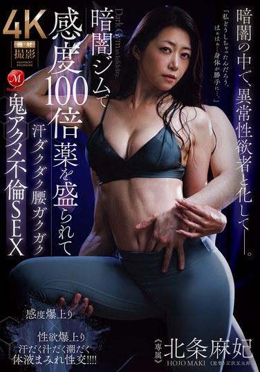 ในโรงยิมมืดๆ เธอถูกวางยาซึ่งทำให้เธอรู้สึกไวขึ้น 100 เท่า ทำให้เธอเหงื่อออกและสะโพกของเธอสั่นขณะที่เธอสัมผัสกับจุดสุดยอดแบบปีศาจระหว่างความสัมพันธ์ชู้สาวกับมากิ โฮโจ