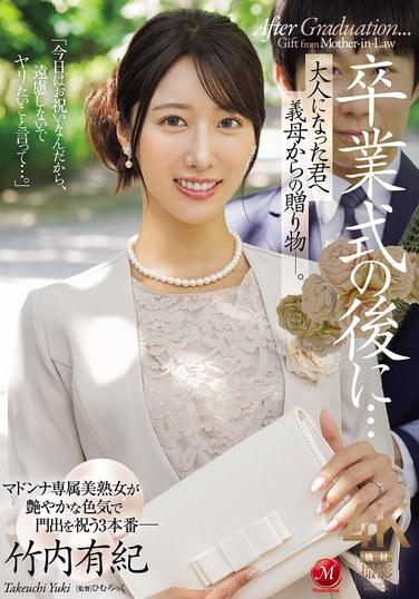 หลังพิธีจบการศึกษา... ของขวัญจากแม่สามีให้คุณในโอกาสที่คุณเป็นผู้ใหญ่แล้ว โดย ยูกิ ทาเคอุจิ