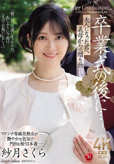 หลังพิธีจบการศึกษา... ของขวัญจากแม่เลี้ยงของคุณ มอบให้คุณในโอกาสที่คุณเป็นผู้ใหญ่แล้ว ซัตสึกิ ซากุระ