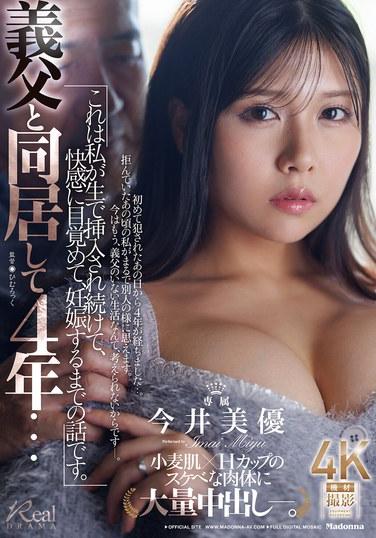 ฉันอาศัยอยู่กับพ่อสามีมาสี่ปีแล้ว... นี่คือเรื่องราวว่าฉันถูกสอดใส่โดยไม่สวมถุงยางอนามัย ตื่นรู้ถึงความสุข และตั้งครรภ์ได้อย่างไร มิยุ อิมาอิ