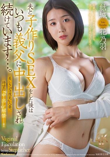 หญิงสาวสวยที่แต่งงานแล้วและมีเพศสัมพันธ์กับสามีครั้งละห้าครั้ง ในที่สุดก็ได้รับการยกเลิกข้อห้ามเรื่อง "ครีมพาย" ที่รอคอยมานาน! หลังจากมีเพศสัมพันธ์กับสามีเพื่อให้กำเนิดลูก เธอกลับถูกพ่อสามีทำครีมพายใส่ตลอดเวลา... ยูกิ คานอน