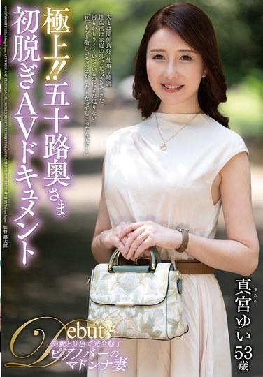 สุดยอด!! สารคดี AV เปลือยเรื่องแรกของภรรยาวัย 50 ปี ยูอิ มามิยะ