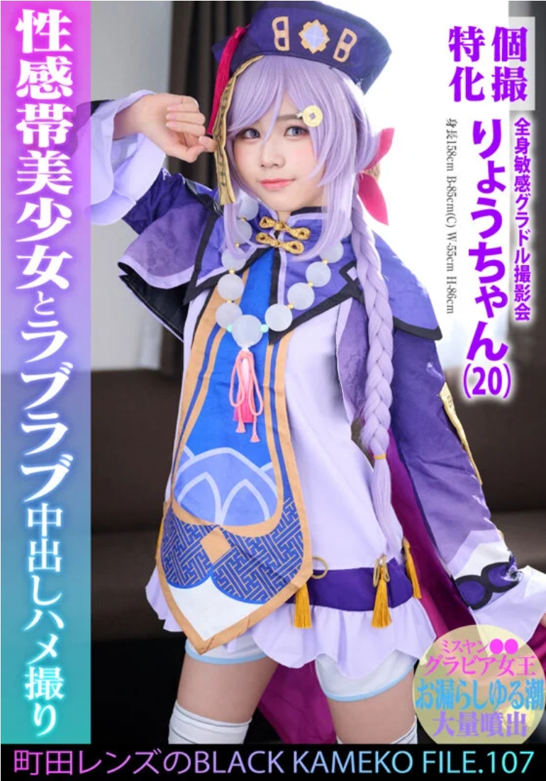 ความเชี่ยวชาญในการถ่ายภาพบุคคล การถ่ายภาพไอดอลกราเวียร์ที่ไวต่อความรู้สึกทั้งตัว Ryo-chan (20) Machida Lens' BLACK KAMEKO FILE.107 Miss Young ●● ราชินีกราเวียร์ปัสสาวะรดต้นน้ำขนาดใหญ่ที่พุ่งพล่านด้วยอารมณ์ทางเพศ สาวสวยและ Lovey-Dovey Creampie POV