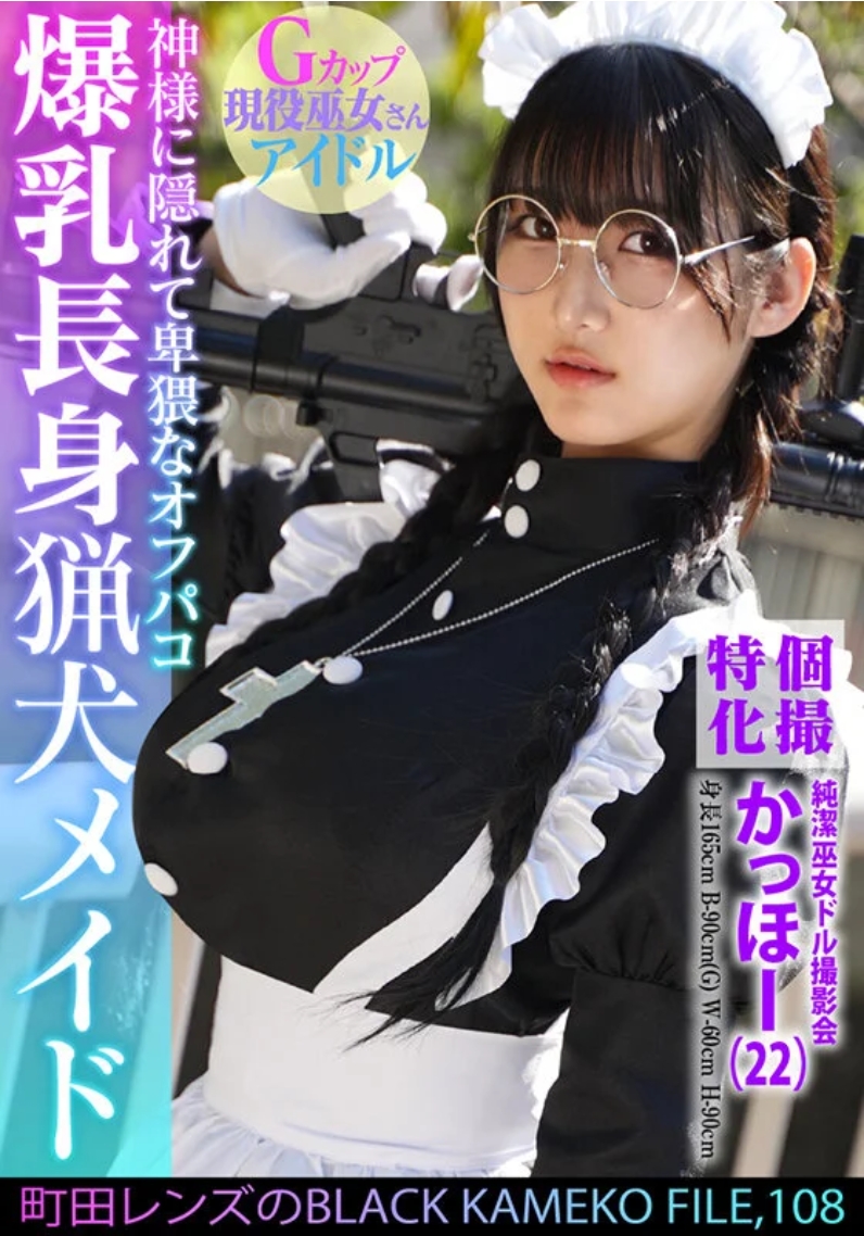 ความเชี่ยวชาญในการถ่ายภาพบุคคล เซสชั่นถ่ายภาพไอดอลสาวศาลเจ้าบริสุทธิ์ Kaho (22) เลนส์ Machida ไฟล์ KAMEKO สีดำ 108 สาวใช้สุนัขล่าสัตว์หน้าอกใหญ่สูง ซ่อนตัวจากพระเจ้า ปาโก้ที่หยาบคาย ผิวเนียนนุ่มบริสุทธิ์ ครีมพายที่สกปรก POV