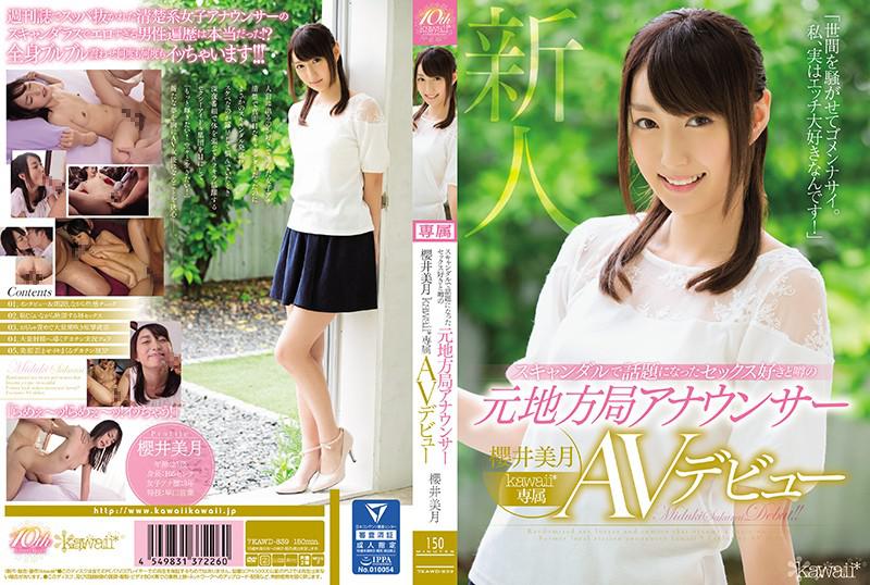 【ベストヒッツ】スキャンダルで話題になったセックス好きと噂の元地方局アナウンサー 櫻井美月 kawaii*専属AVデビュー【】