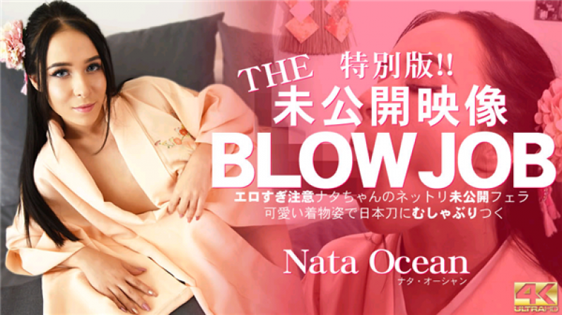 金髪天國 THE 特別版未公開映像!BLOWJOB 可愛い着物姿ナタちゃんのネットリ着物フェラ Nata Ocean / ナタ オーシャン