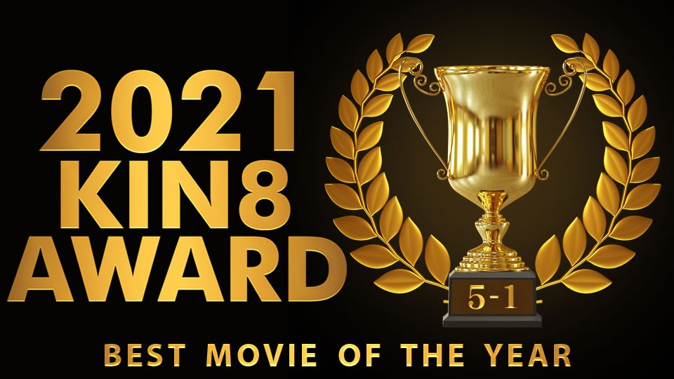 金髪天国 KIN8 AWARD BEST OF MOVIE 2021 5位~1位発表 / 金髪娘