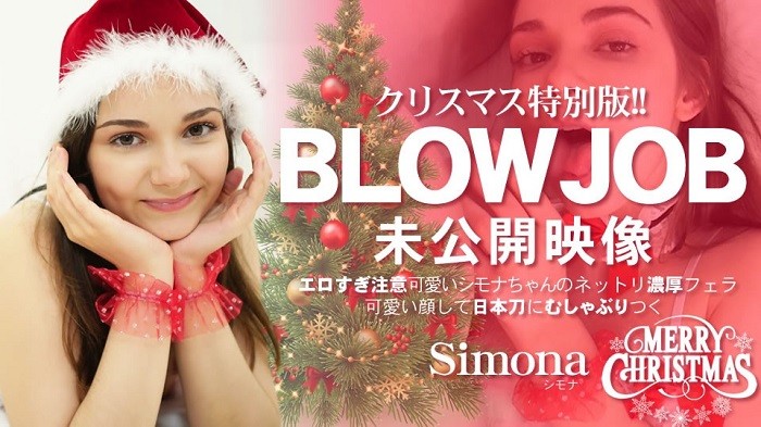 金发天堂圣诞特别版! BLOWJOB Undisclosed Video Too Erotic Attention Cute Simona's Rich Blowjob 西蒙娜/西蒙娜