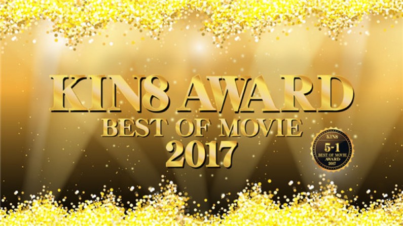 金髪天国 KIN8 AWARD BEST OF MOVIE 2017 5位-1位発表! / 金髪娘