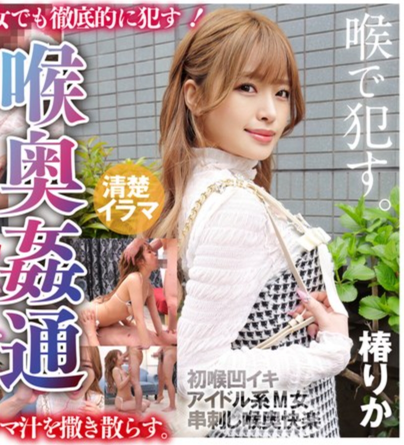 ~ข่มขืนทางปากลึก~ ข่มขืนทางปากลึก ริกะ สึบากิ