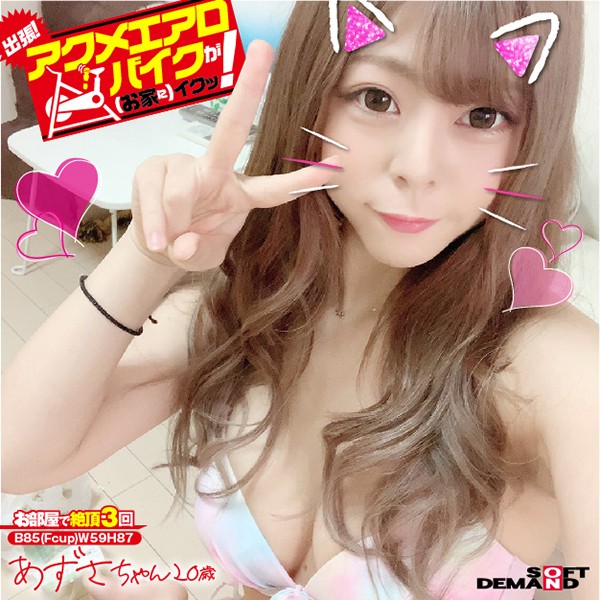 chuyến công tác! Xe đạp tập thể dục Acme (tại nhà) sắp về hàng! Azusa-chan 20 tuổi Azusa Misaki