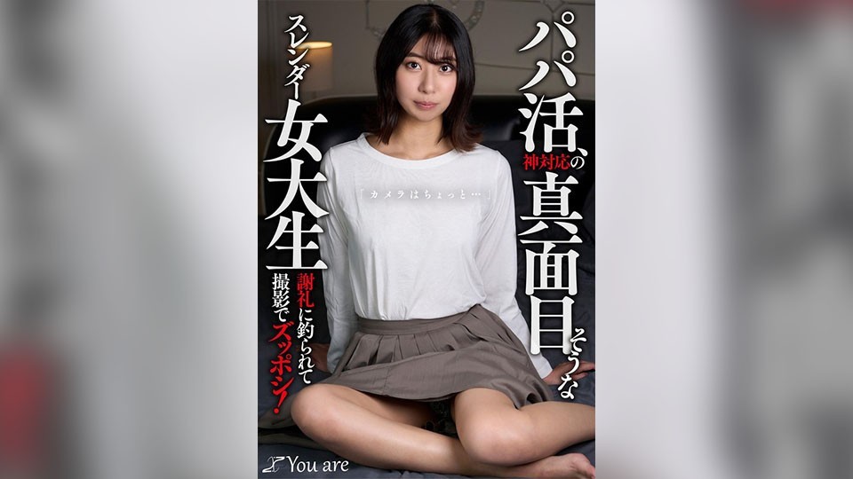 sugar baby, a serious and slender college girl with a godly attitude: "i'm not sure about the camera..." she's lured in by the reward and ends up filming! shuka katayose
