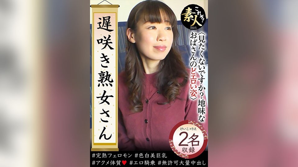 遅咲き熟女さん 見たくないですか? 地味なおばさんのどエロい姿37