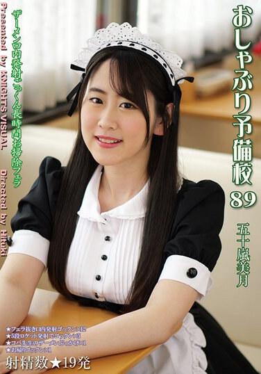 โรงเรียนเตรียมจุกนม 89 อิการาชิ มิซึกิ