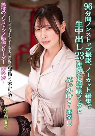 ถ่ายทำต่อเนื่อง 96 นาที ไม่ตัดต่อ มีครีมพาย 23 ชิ้นติดต่อกัน เป่าทำความสะอาด และเป่าซัด 7 ชิ้นติดต่อกัน!! นัตสึกิ ทาเคอุจิ