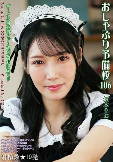 โรงเรียนเตรียมจุกนมหลอก 106: ริโอ ซากาโมโตะ