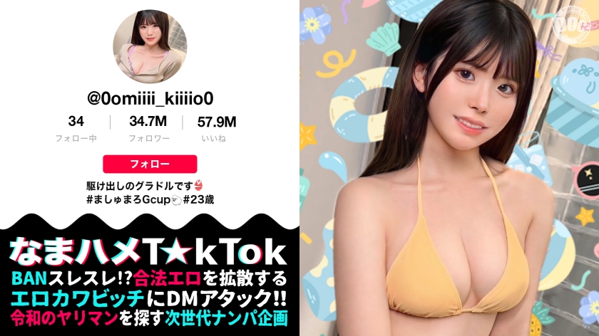 【Pounding a Clear (Wind) Gravure Idol Non-stop】Natural! Baby-faced! Creampie Threesome with G-Cup Boobs! Astonishing 4 Cumshots【Raw Pounding T☆kTok】【Miki】