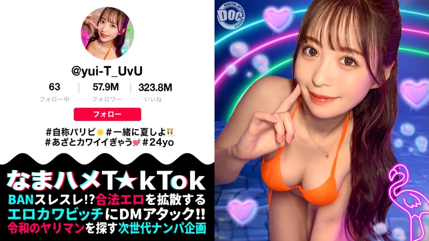 【Goddess Body ☆ Party Girl Beauty Plays with Introvert】An influencer with beautiful breasts and buttocks keeps having sex with an introverted person! Gradually, the tables turn!? Her incredibly sensitive vagina keeps squirting non-stop!! Three creampies in a row!!【Raw Sex T☆kTok】【Yuity】