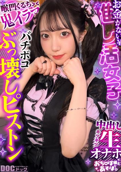 [สาวผมเปียติดเกมโซเชียล] กระเป๋าเงินและครอบครัวของเธอกำลังจะล่มสลาย!? เธอใช้กาชาเป็นเหยื่อล่อ ใช้เรือนร่างอันบอบบางและช่องคลอดอันแน่นกระชับของเธอได้มากเท่าที่ต้องการ ♪ การอมอวัยวะเพศชายอย่างลึกซึ้งทำให้เธอรู้สึกเหมือนเป็นหญิงโสเภณี! มันเจ็บปวด แต่ก็รู้สึกดี...! เธอบิดตัวไปมาขณะที่ถึงจุดสุดยอดอย่างบ้าคลั่ง! ความปรารถนาทางเพศที่สะสมมาจากการติดเกมระเบิดออกมา! [มาเล่นกับเจ้าจู๋ของคุณกันเถอะ] [ฮินาจู]