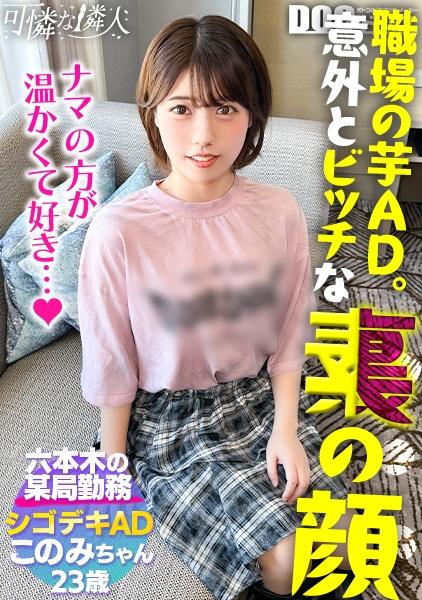 [ฉันรักการเลียอวัยวะเพศหญิง] สาวน้อยไร้เดียงสาที่โกหกเรื่องจำนวนครั้งที่เธอมีเพศสัมพันธ์! หลังจากเลียอวัยวะเพศหญิงอย่างเต็มที่แล้ว เธอก็กระตุ้นจุด G ของเธอด้วยของเล่นและนิ้ว! เธอสอดใส่เข้าไปลึกข้างในในท่านอน! เธอขยับอวัยวะเพศหญิงที่ไม่คุ้นเคยของเธออย่างสุดแรง → เธอแอ่นหลังและถึงจุดสุดยอด! [เพื่อนบ้านที่น่ารักของฉัน] [โคโนมิ]