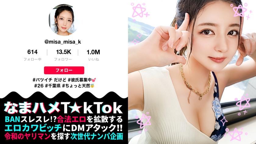 【熱烈プロポーズ大作戦×ドレス乱れるウエディング性交!】容姿端麗なクール美女でも中身はド天然お姉さん!テントでこっそり口淫フェラ!艶やか過ぎる美乳&美脚!「私たち結婚します!」ウエディングドレスで種付け交尾!口内中出し4連発!!!!【なまハメT☆kTok Report.56】
