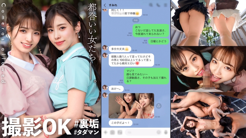 【W超カワJD降臨!ハチャメチャ乱交SP!】エロ自撮りは当たり前♪ヤリ盛りな美少女JD2人組が登場!!今回の裏垢美女は【経験人数1人のむっつりパイパンgirl&経験人数3桁超えのヤリマン剛毛girl】カフェで我慢できなくなってトイレでWフェラ→2人ともヤル気満々ヤリ基地へ移動♪お酒で乾杯してエンジョイSEX☆ハイになりながら代る代るハメまくる肉欲の宴…快楽の虜になった学生の無計画生ハメ&中出しハイテンション乱交5射精!【撮影OK #裏垢タダマン FILE04: @echi_risu & @bitch_su