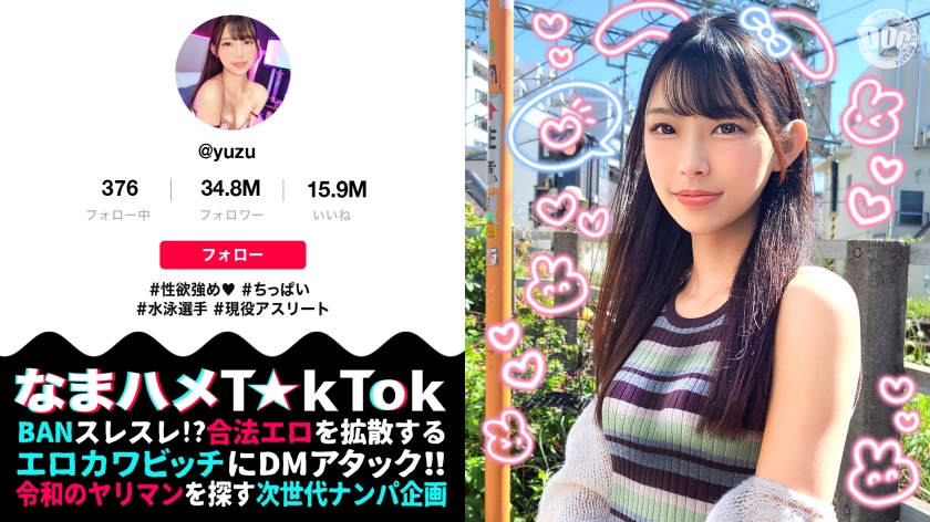【競泳JD×敏感スレンダー飛び跳ねFUCK】責められ願望爆発!極太バイブでイキまくり!ヌルヌル美麗乳首をしゃぶり尽くす!美パイパン&キツマンにデカチン鬼突き!いつものカフェ店員の姿からは想像もつかないエロ顔丸出し生FUCK!!!【なまハメT☆kTok】【ゆず】