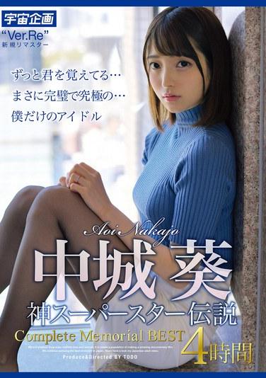 Nakajo Aoi God Superstar Legend Complete Memorial BEST 4 Hours
