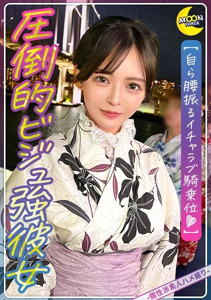 แฟนสาวสุดสวยในชุดยูกาตะที่ดูน่ารักสุดๆ x ร่างกายที่งดงามน่าทึ่งซึ่งใช้สะโพกของเธอโยกตัวอย่างแรงในท่าคาวเกิร์ลสุดน่ารัก [รัน (พนักงานออฟฟิศ)] [สำเนียงคันไซเล็กน้อยของเธอดีที่สุด] [ร่างกายที่เพรียวบางสวยงาม] [การเป่าที่เย้ายวนและเข้มข้น] [สะโพกของเธอเริ่มเคลื่อนไหวทันทีที่ถูกสัมผัส] [เธอต้องการคร่อมเจ้าหน้อยที่แข็งแกร่งราวกับหิน] [เธอต้องการครีมพาย]