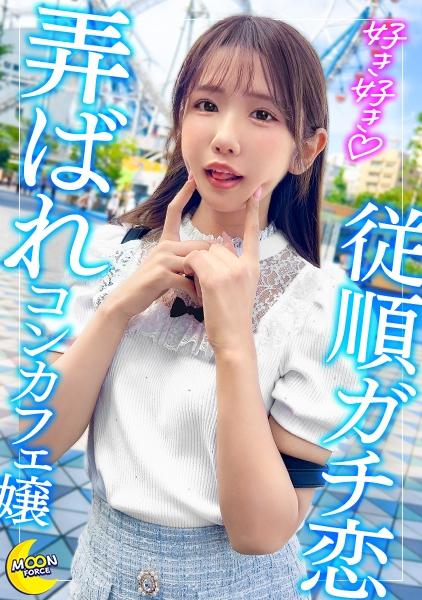 สาวคาเฟ่แอบชอบพนักงานต้อนรับอย่างจริงจัง × รอบที่ 3 เมื่อวันก่อน → เซอร์ไพรส์ตอนตื่นนอน! อาบน้ำตอนเช้า ออรัลเซ็กส์ทันที น้ำอสุจิในปาก → เซ็กส์แบบควบคุมตัวเองจนถึงตอนเช็คเอาท์! [อิโอริ (สาวคาเฟ่)]